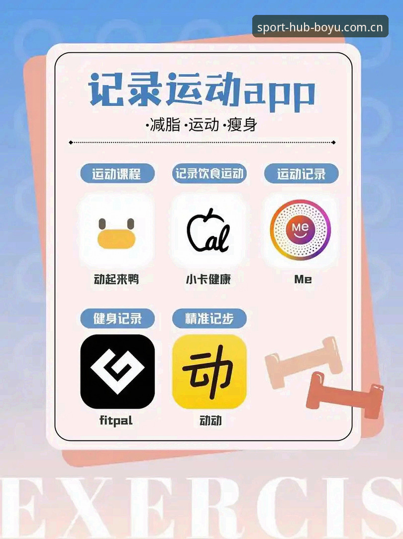 博鱼体育APP最新版功能详解：从下载到投注的完整使用指南
