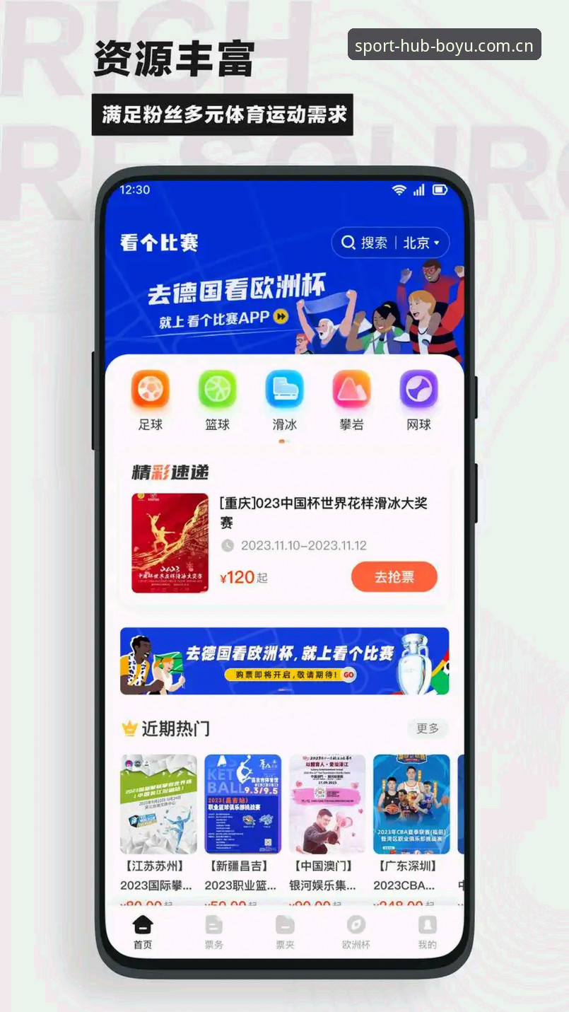 博鱼综合APP下载官方下载 博鱼综合APP官方下载如何改变你的体育观赛体验?探索BOYU平台的创新之路